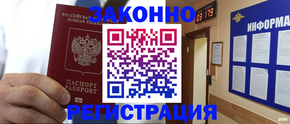 прописка гарантия в Шагонаре